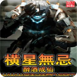 横星无忌的章节目录