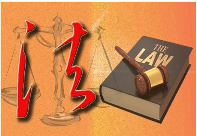 法的作用有哪些？