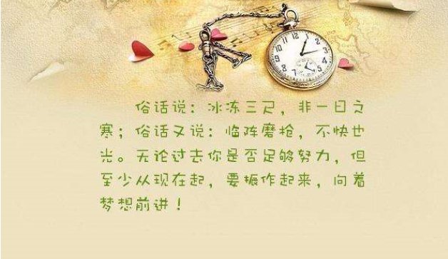 冰冻三尺非一日之寒，滴水穿石非一日之功。什么意思？