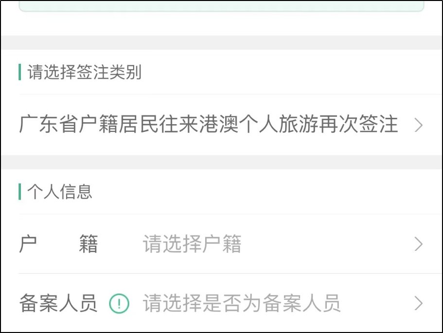 手机上怎么签证港澳通行证