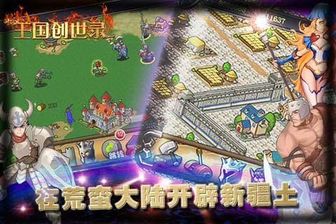 王国创世录的介绍