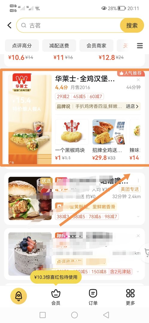 怎么在美团上订外卖(如何在美团外卖上订餐)