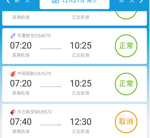 怎样才能在携程上查到自己航班状态？