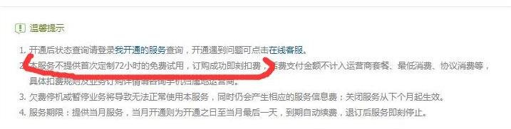为什么我已经退订了QQ会员业务，但是还是被扣费了？