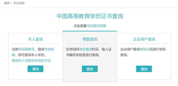 在哪个网可以查学历？
