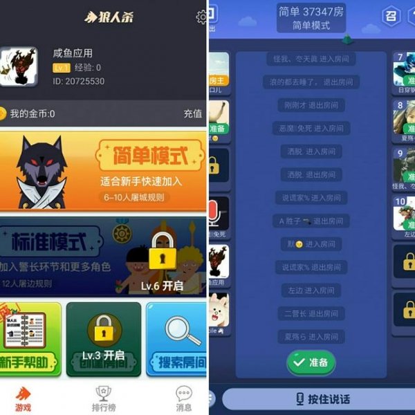 大家一般手机上都用什么app玩狼人杀？