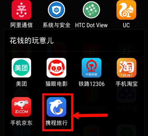 怎样才能在携程上查到自己航班状态？