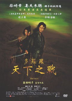 多罗罗天下之战的介绍