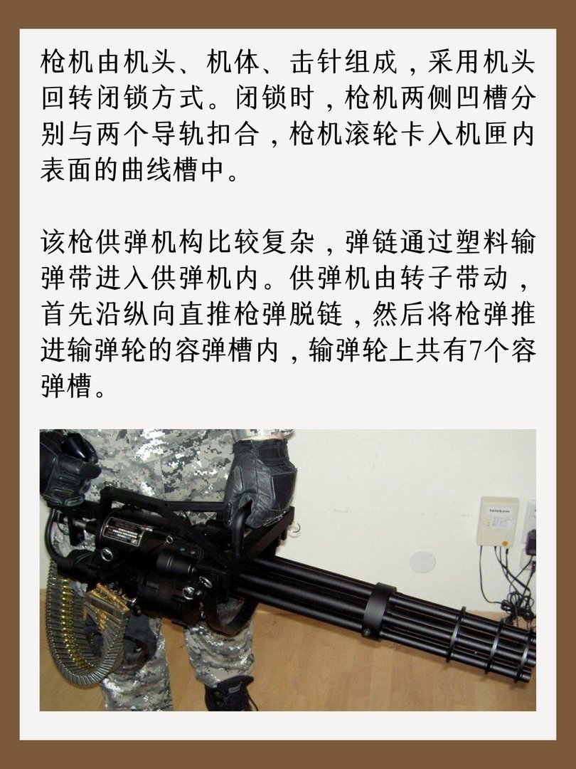 米尼岗M134式7.62mm机枪