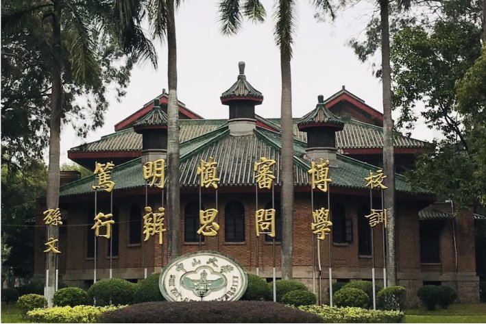 广州中山大学大一新生在哪个校区就读？