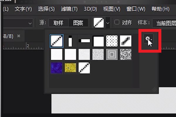 怎么使用photoshop的pat文件