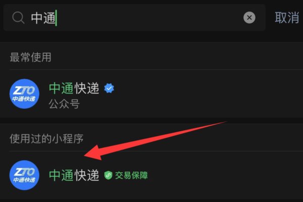 中通怎么查物流单