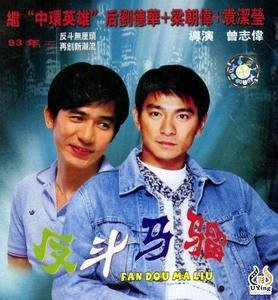 反斗马骝的剧情简介