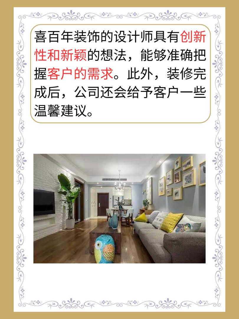 喜百年装修公司口碑怎么样