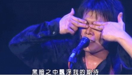 歌曲“所以暂时将你眼睛闭了起来”是什么歌？