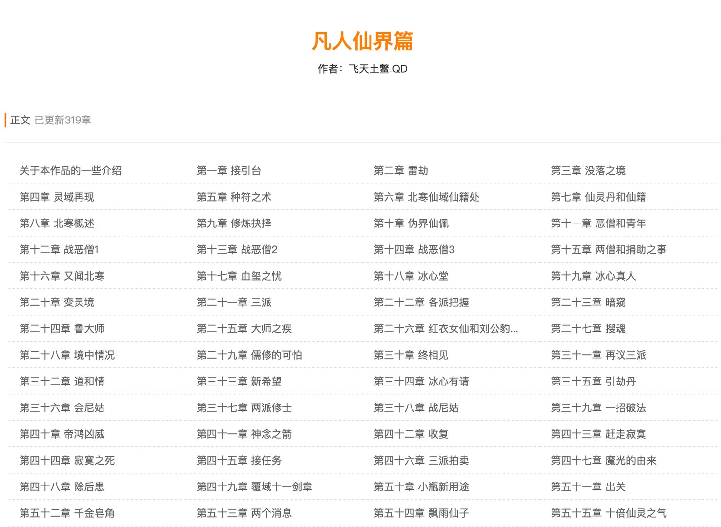 凡人修仙传仙界篇除了忘语，还有谁写？