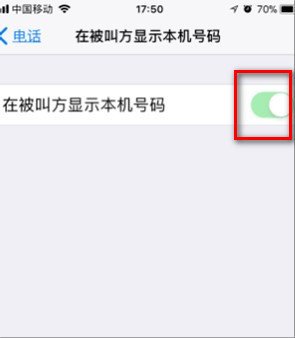 手机怎么设置来电时显示的是本机号码？