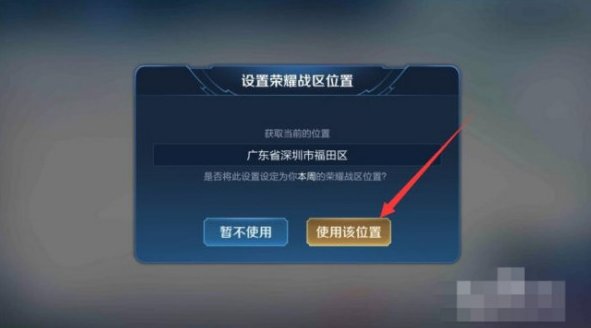 《王者荣耀》修改地区定位软件是什么?