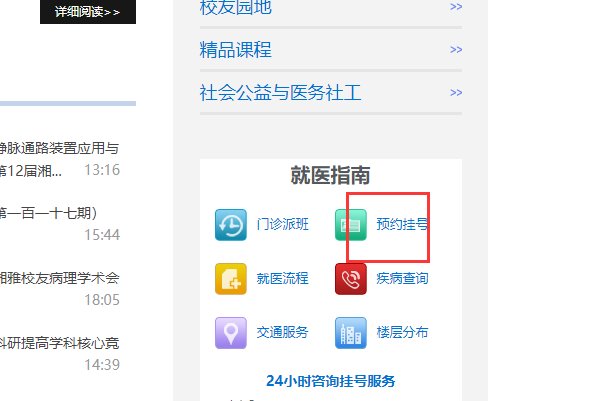 湘雅附一怎么挂号?