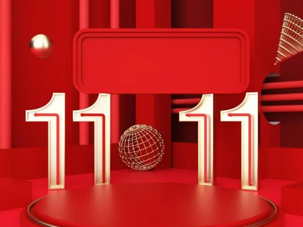 今年双11成交额最新数据