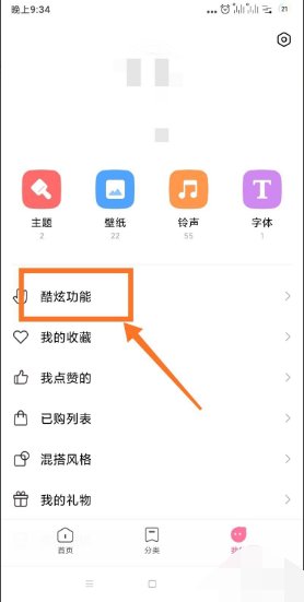 微信主界面透明壁纸怎么设置