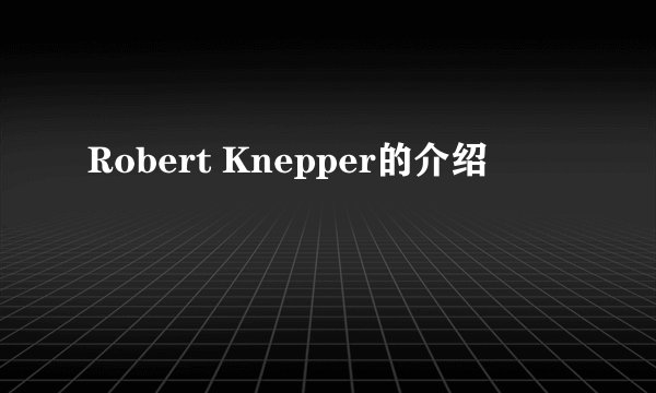Robert Knepper的介绍