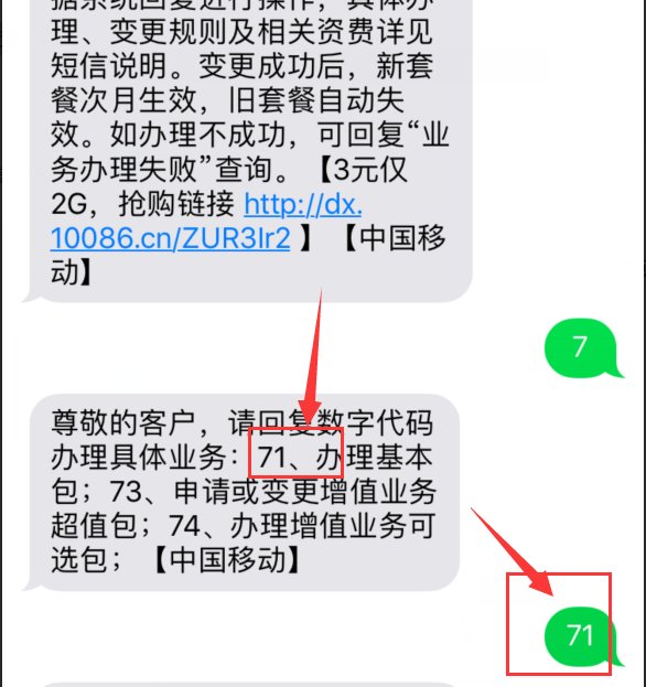 怎样发短信更换移动套餐