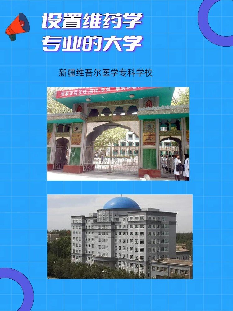 维药学专业介绍