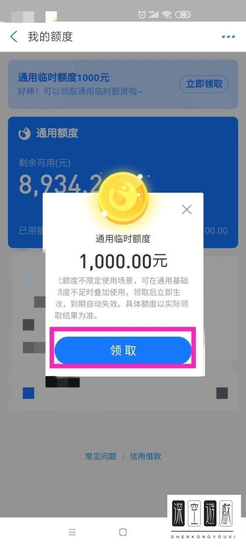 花呗中的临时额度怎么申请领取