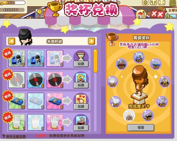 QQ超市中怎么弄很多个米高奖杯啊 看那些玩家一个店十几个米高奖杯