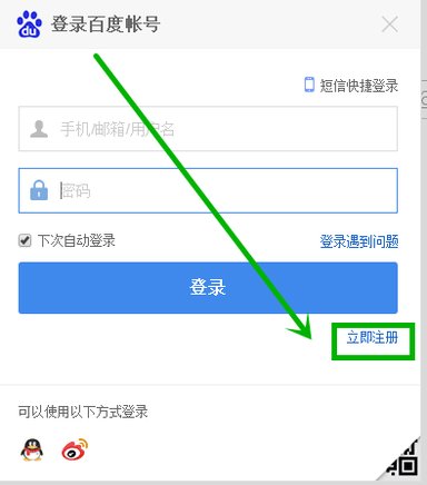 怎么免费注册百度账号？