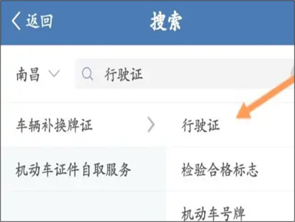 12123如何查看行驶证信息