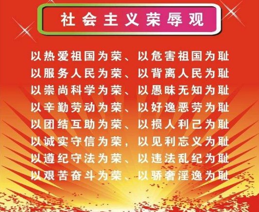 什么是社会主义荣辱观