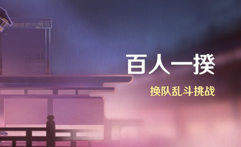 百人一揆怎么搭配