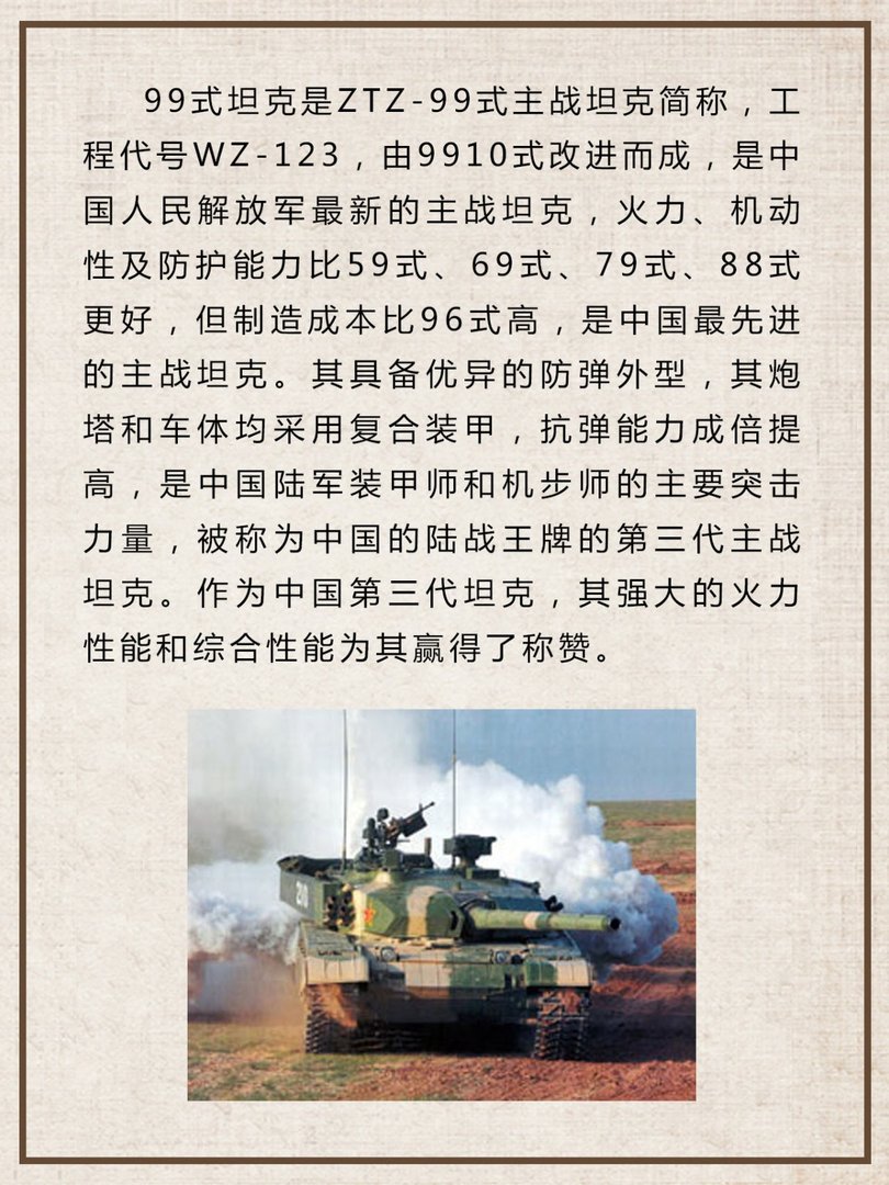 99式主战坦克
