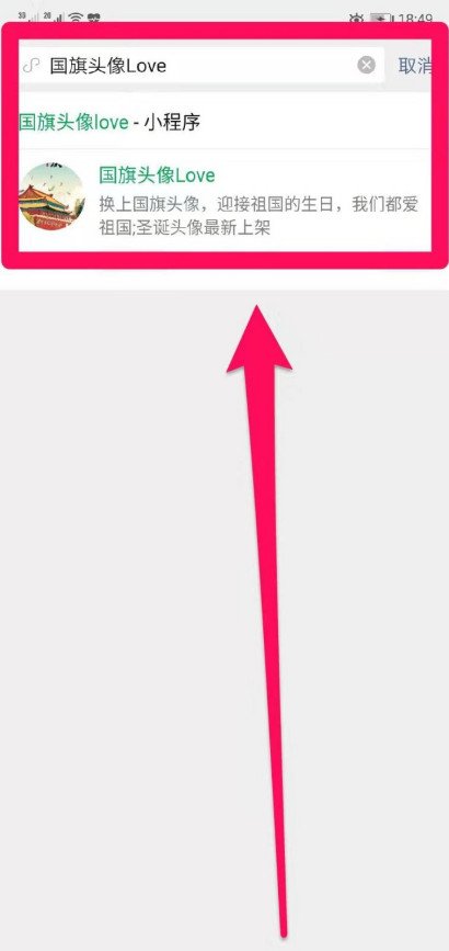 红旗头像微信怎么做