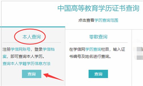 毕业证书编号怎么查询？