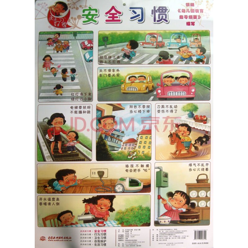 天天好习惯的分集目录