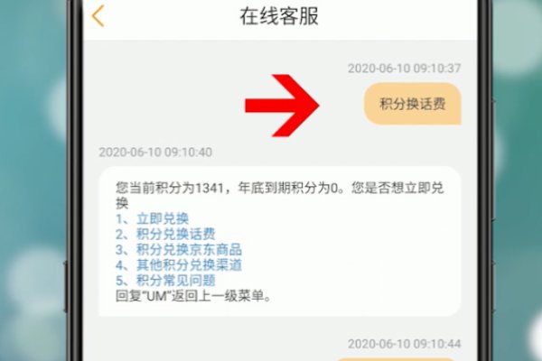 电信怎么兑换积分换话费