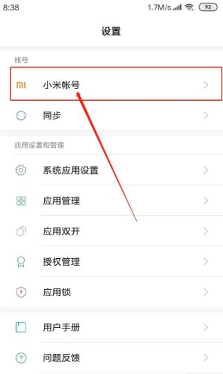 小米云服务如何登录