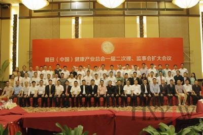 莆田（中国）健康产业总会的介绍