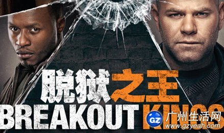 脱狱之王第一季的基本信息