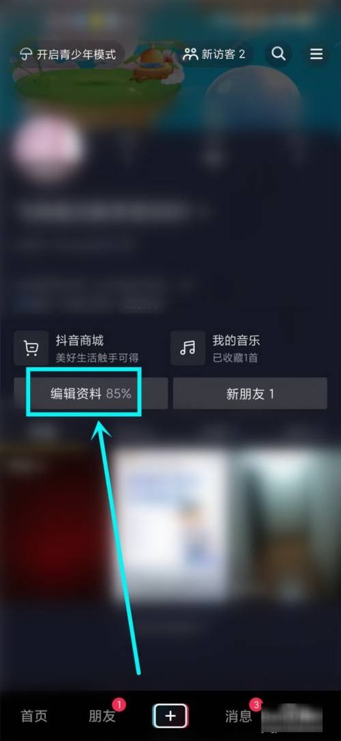 最新版抖音怎么关闭商城