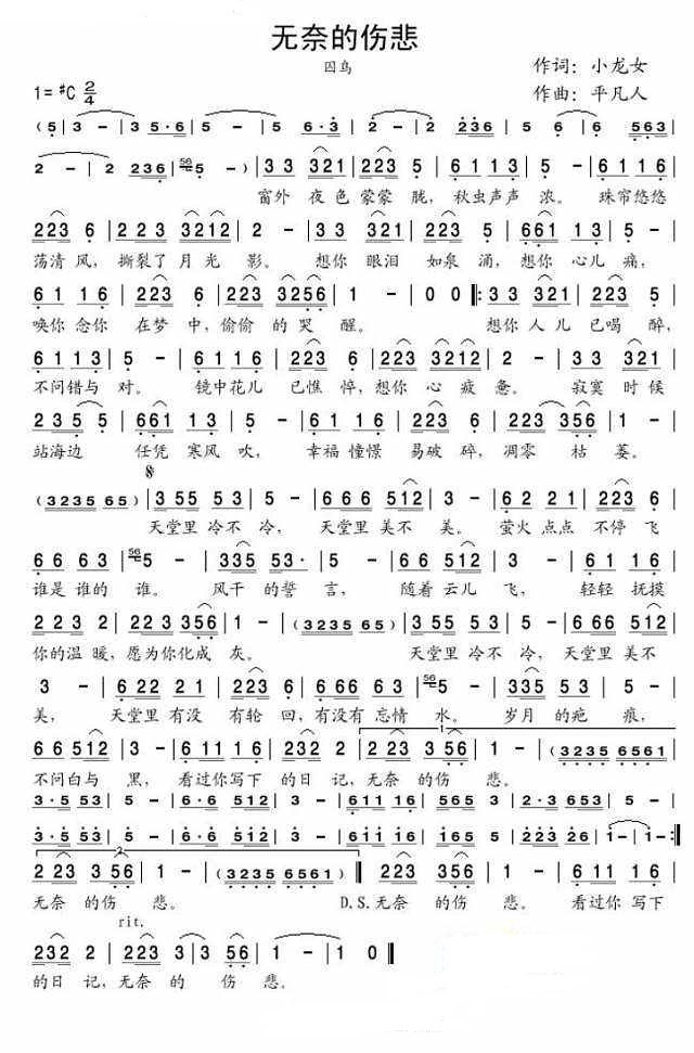 无奈的伤悲 歌词
