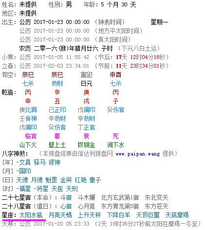 1月23日是什么星座，1月23日太阳星座，上升星
