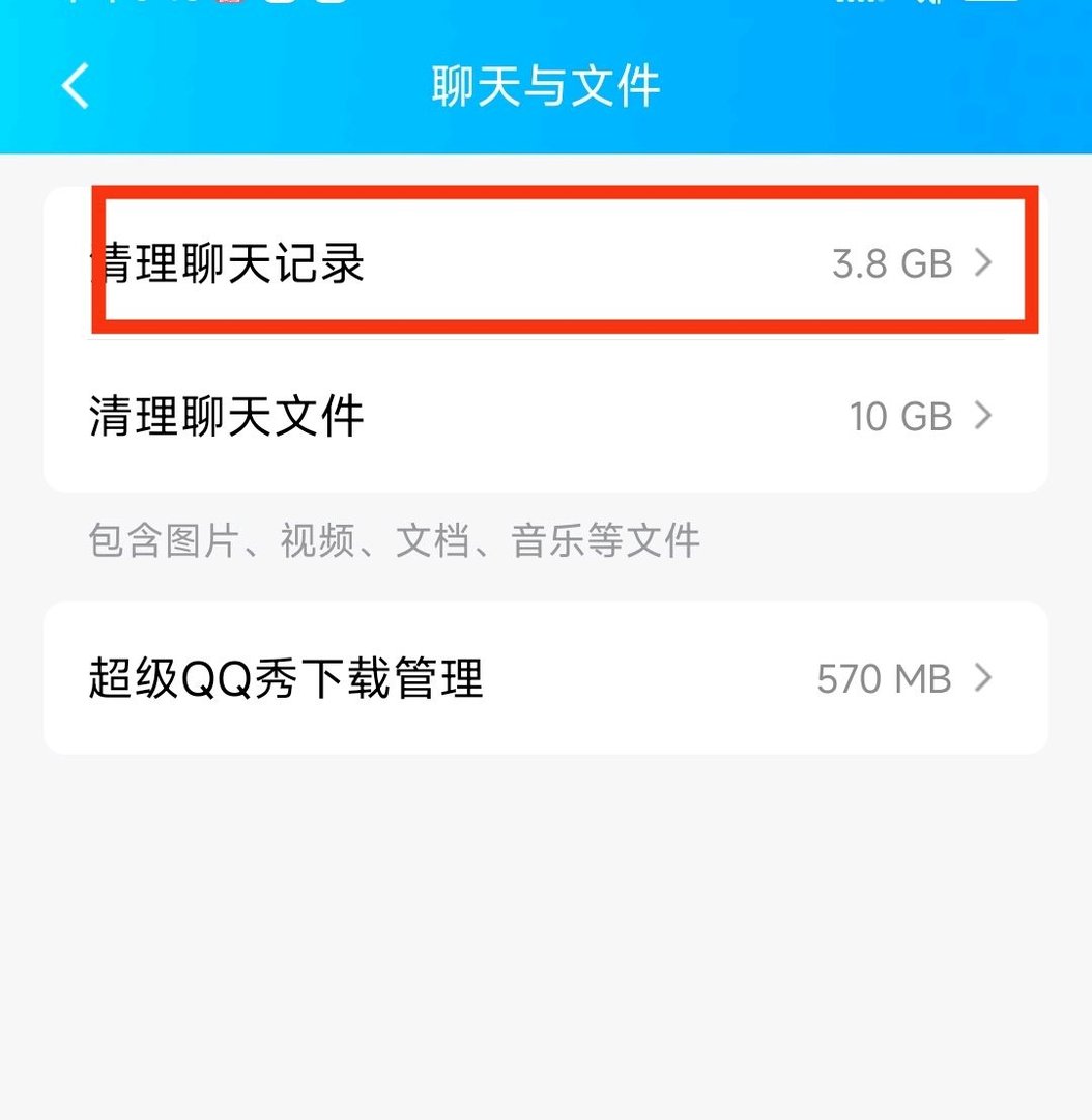怎样删除手机qq聊天记录，然后永远不能恢复？