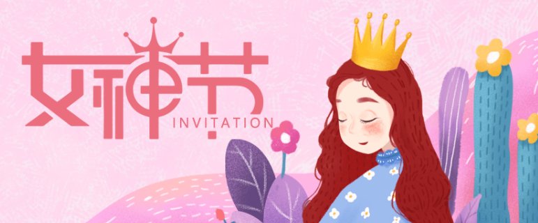 女神节是几月几日