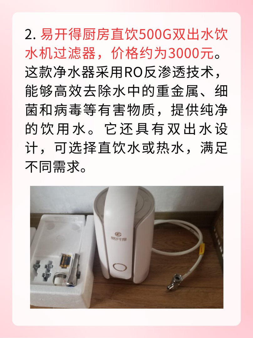 易开得净水器多少钱