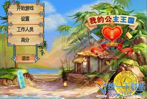 我的公主王国2的游戏攻略