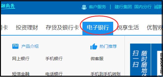 建行个人网上银行怎么开通